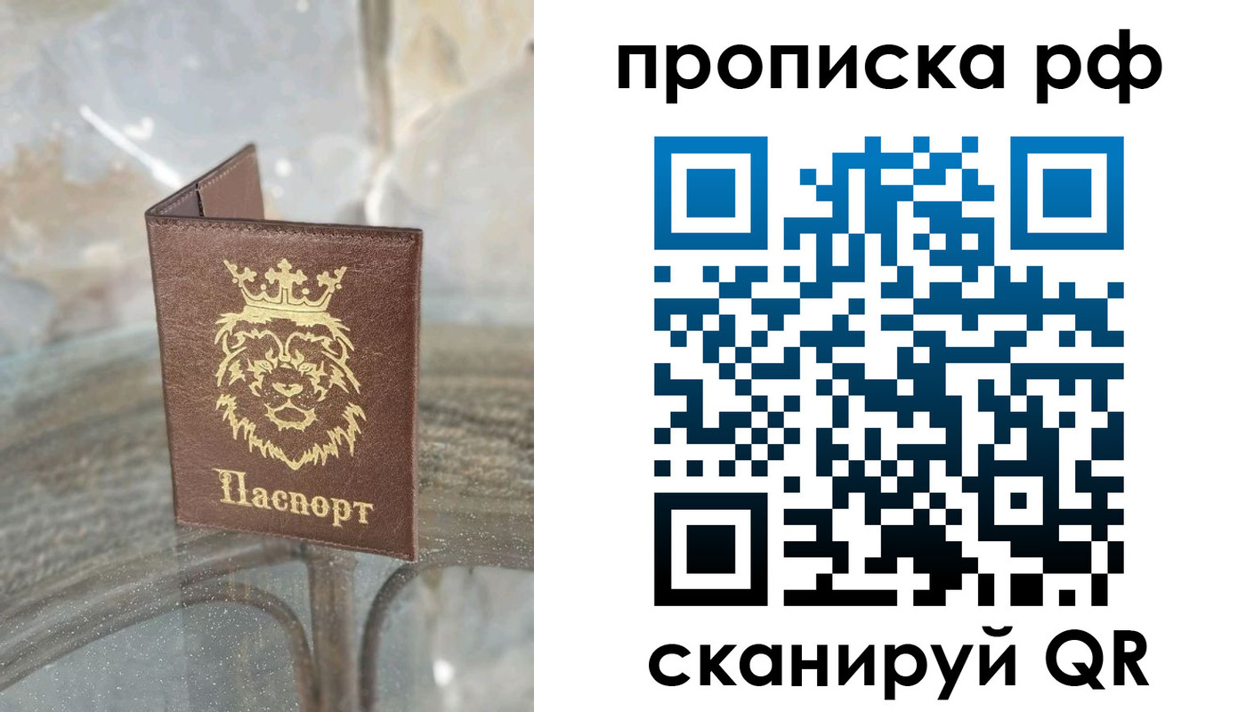 прописка для работы в Юрьевце
