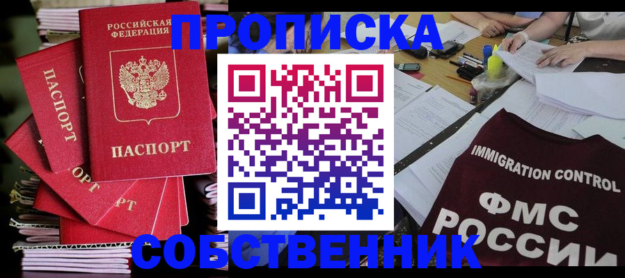 купить прописку в Юрьевце