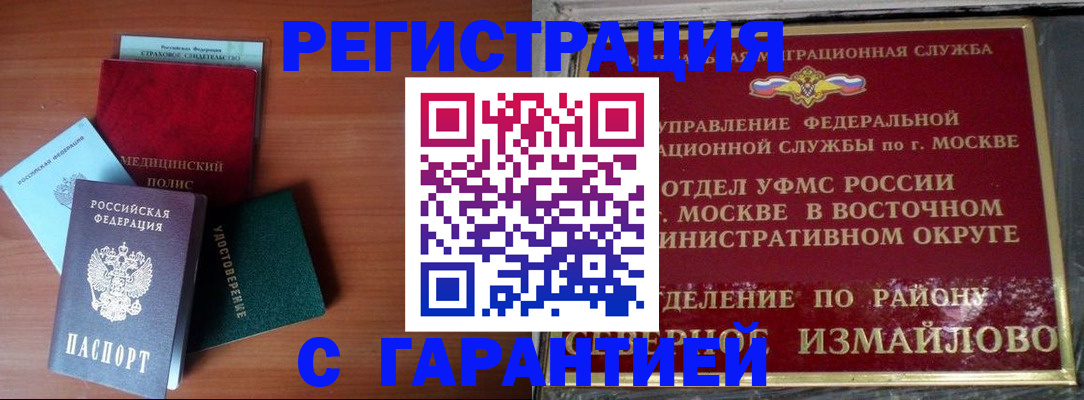 прописка для работы в Юрьевце